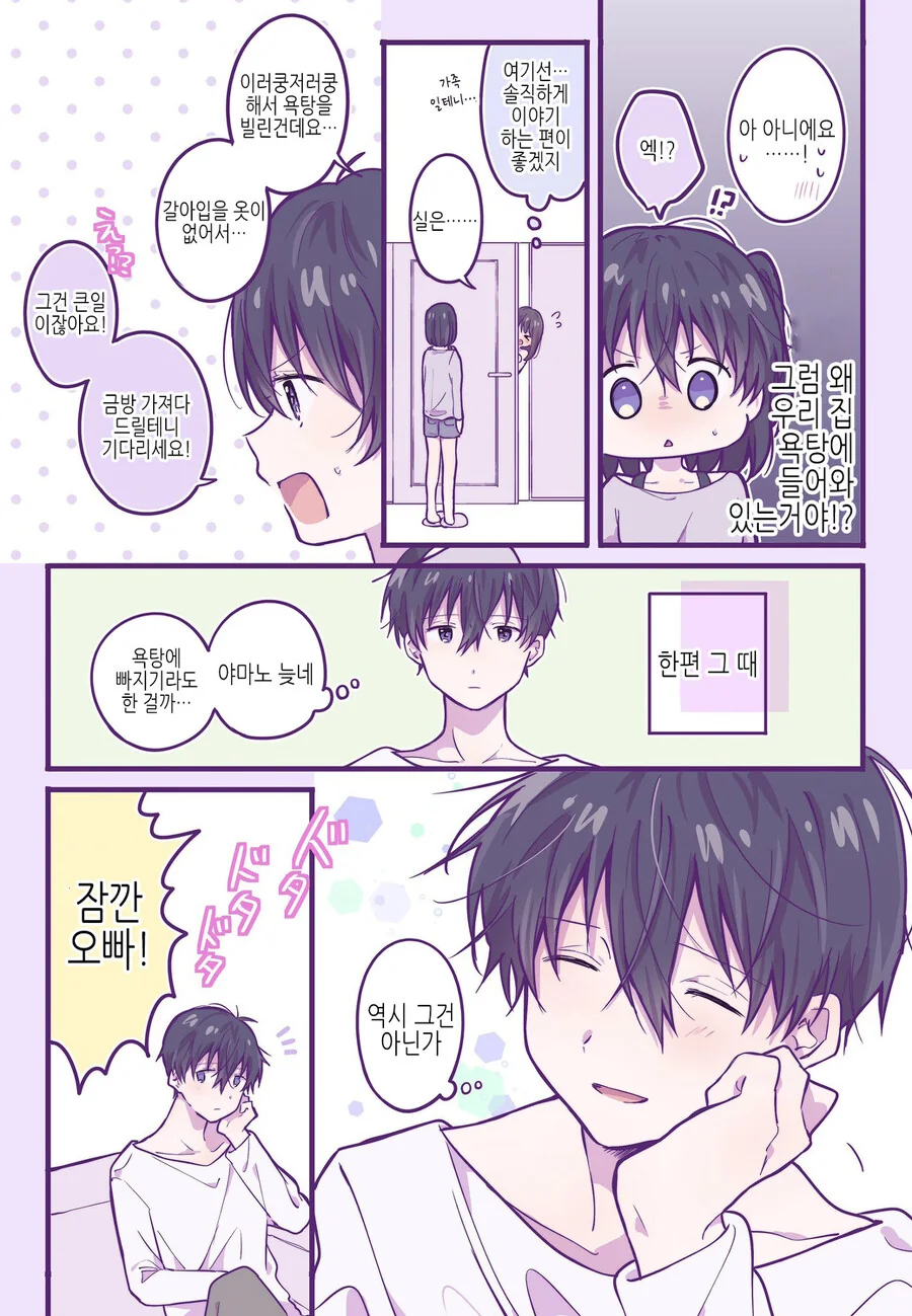 호모)친구집에 놀러가게된 manga - 이미지 9