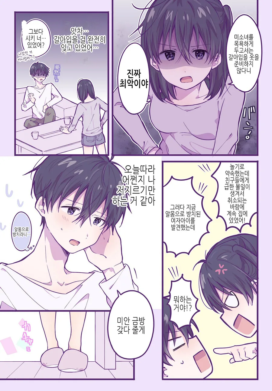 호모)친구집에 놀러가게된 manga - 이미지 10