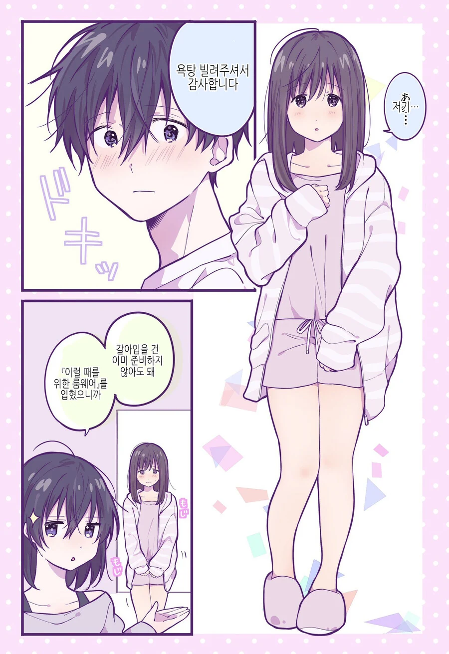 호모)친구집에 놀러가게된 manga - 이미지 11