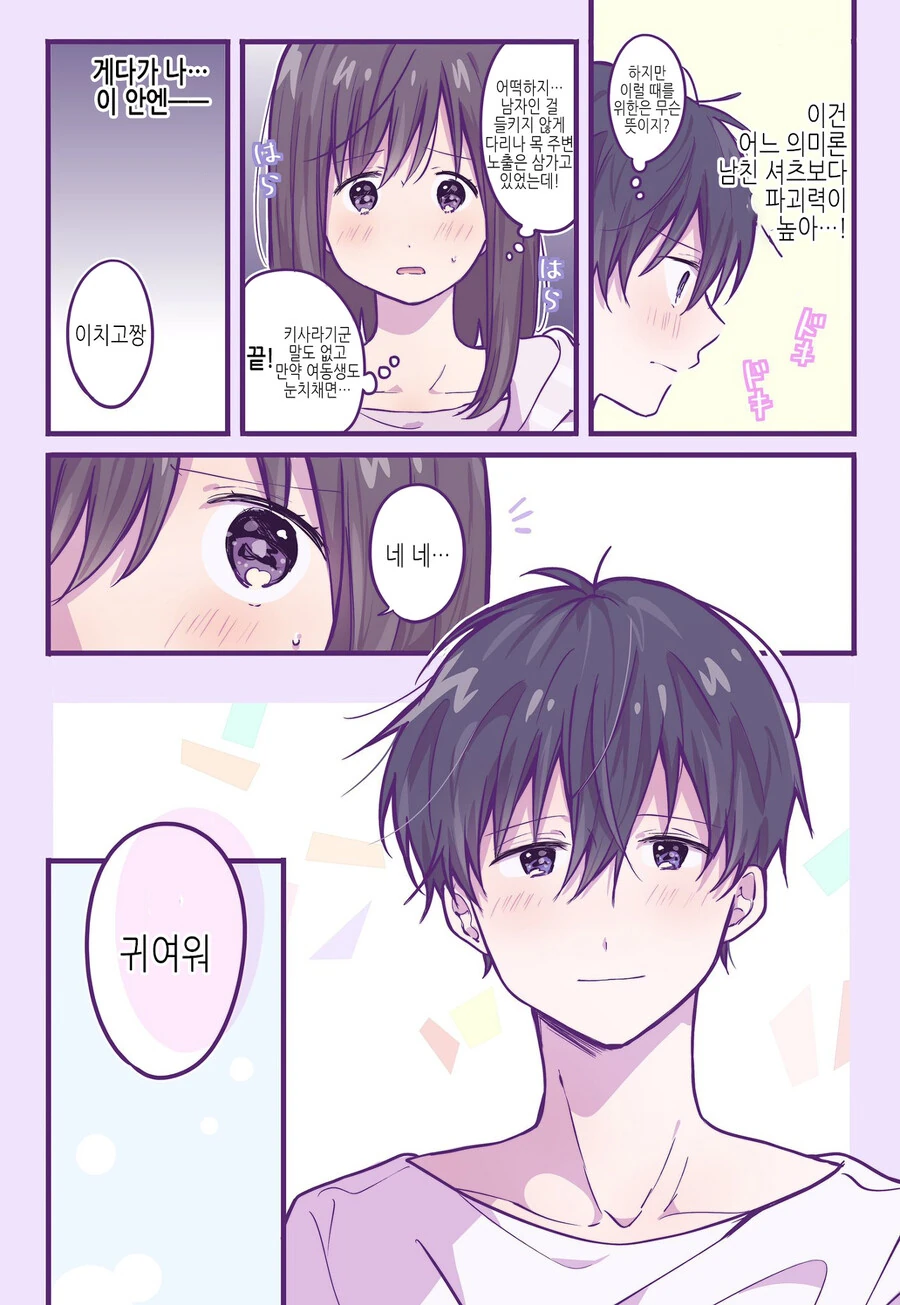호모)친구집에 놀러가게된 manga - 이미지 12