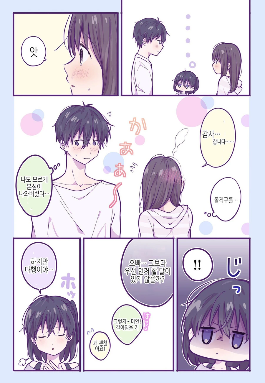 호모)친구집에 놀러가게된 manga - 이미지 13