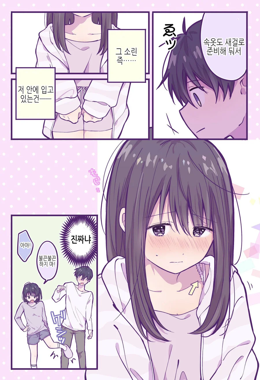 호모)친구집에 놀러가게된 manga - 이미지 14