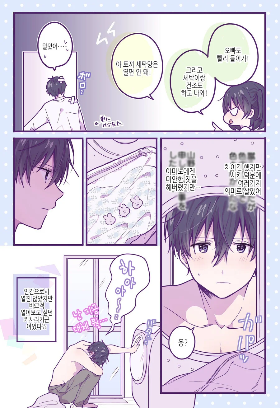 호모)친구집에 놀러가게된 manga - 이미지 15