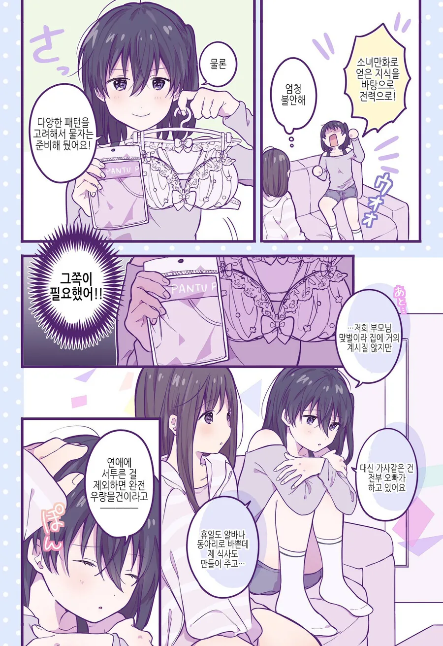 호모)친구집에 놀러가게된 manga - 이미지 17