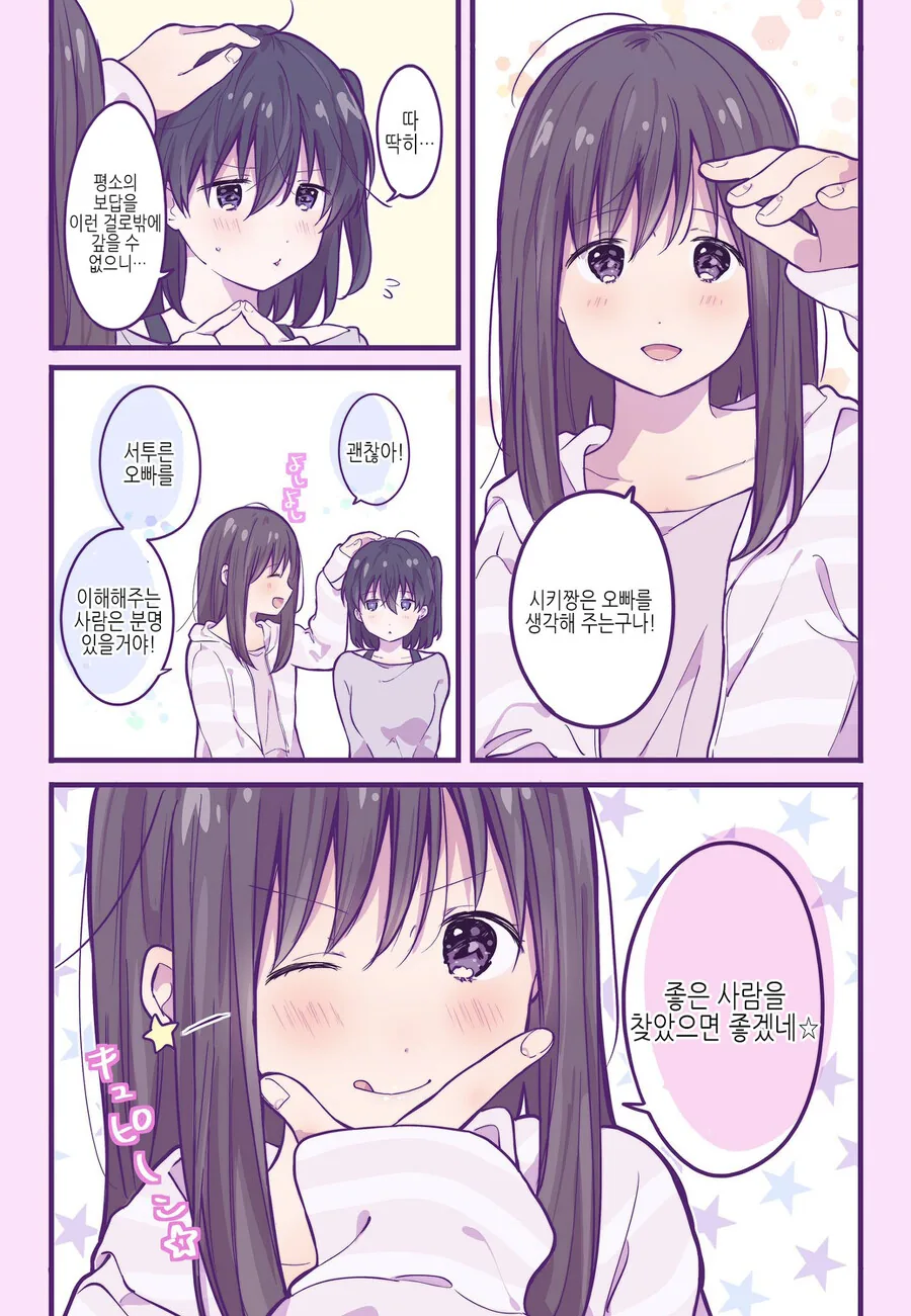 호모)친구집에 놀러가게된 manga - 이미지 18