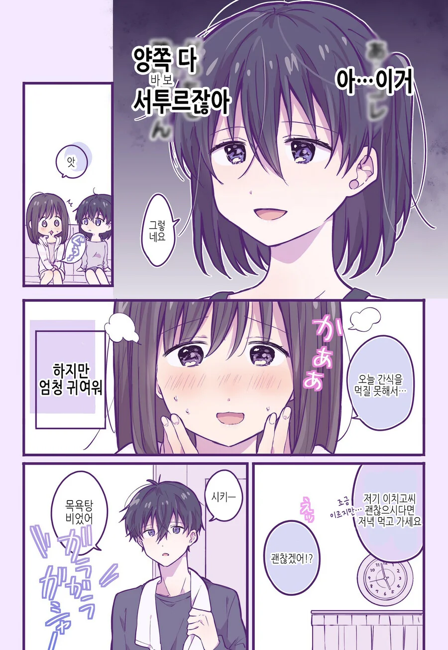 호모)친구집에 놀러가게된 manga - 이미지 19