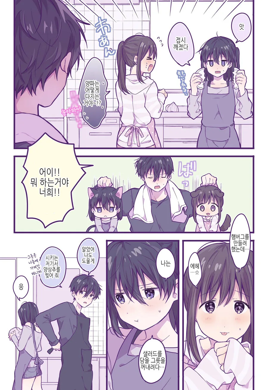 호모)친구집에 놀러가게된 manga - 이미지 20