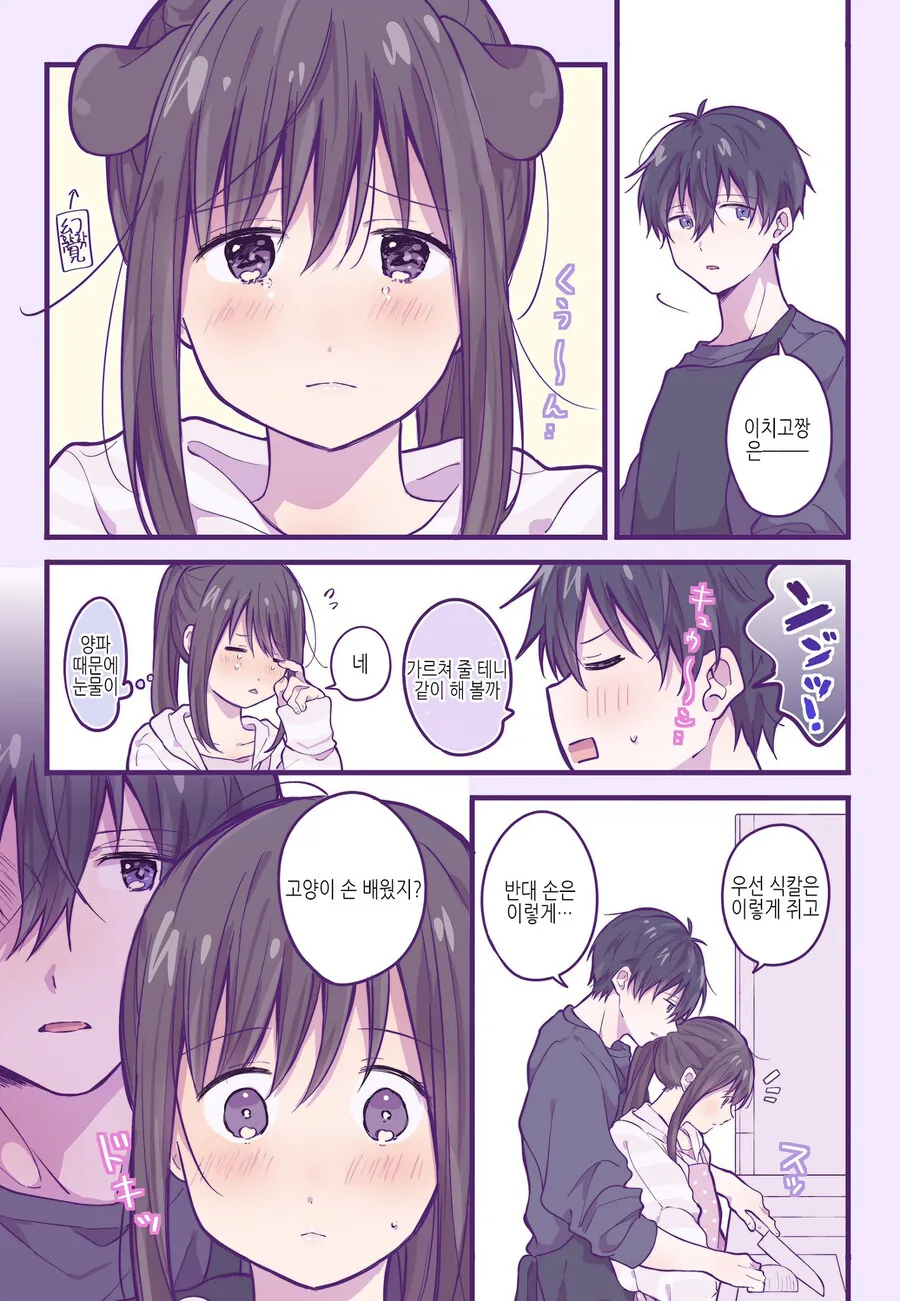 호모)친구집에 놀러가게된 manga - 이미지 21