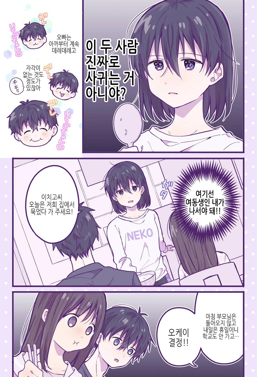 호모)친구집에 놀러가게된 manga - 이미지 24