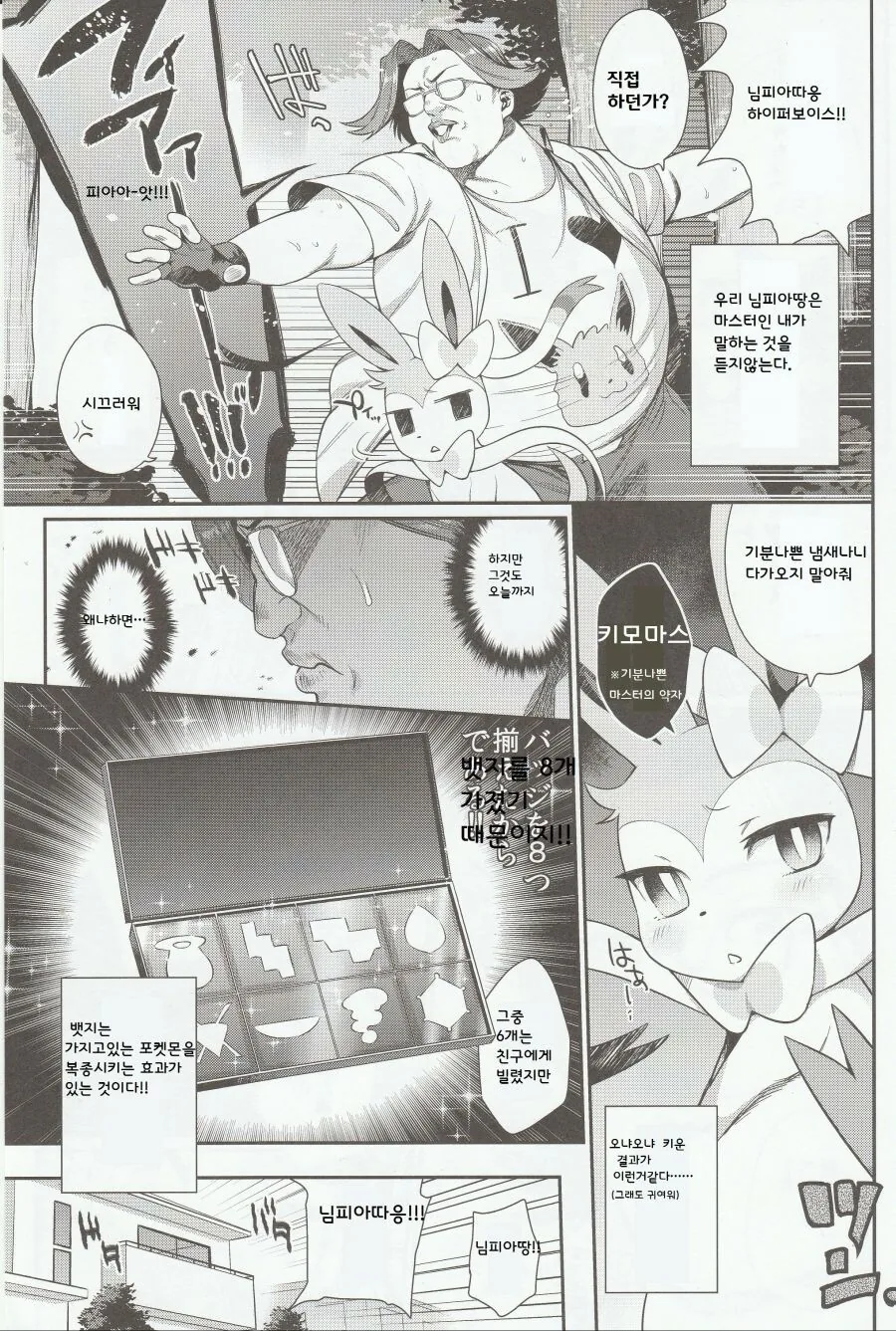 포켓몬 말 잘듣게 만드는 만화.manga