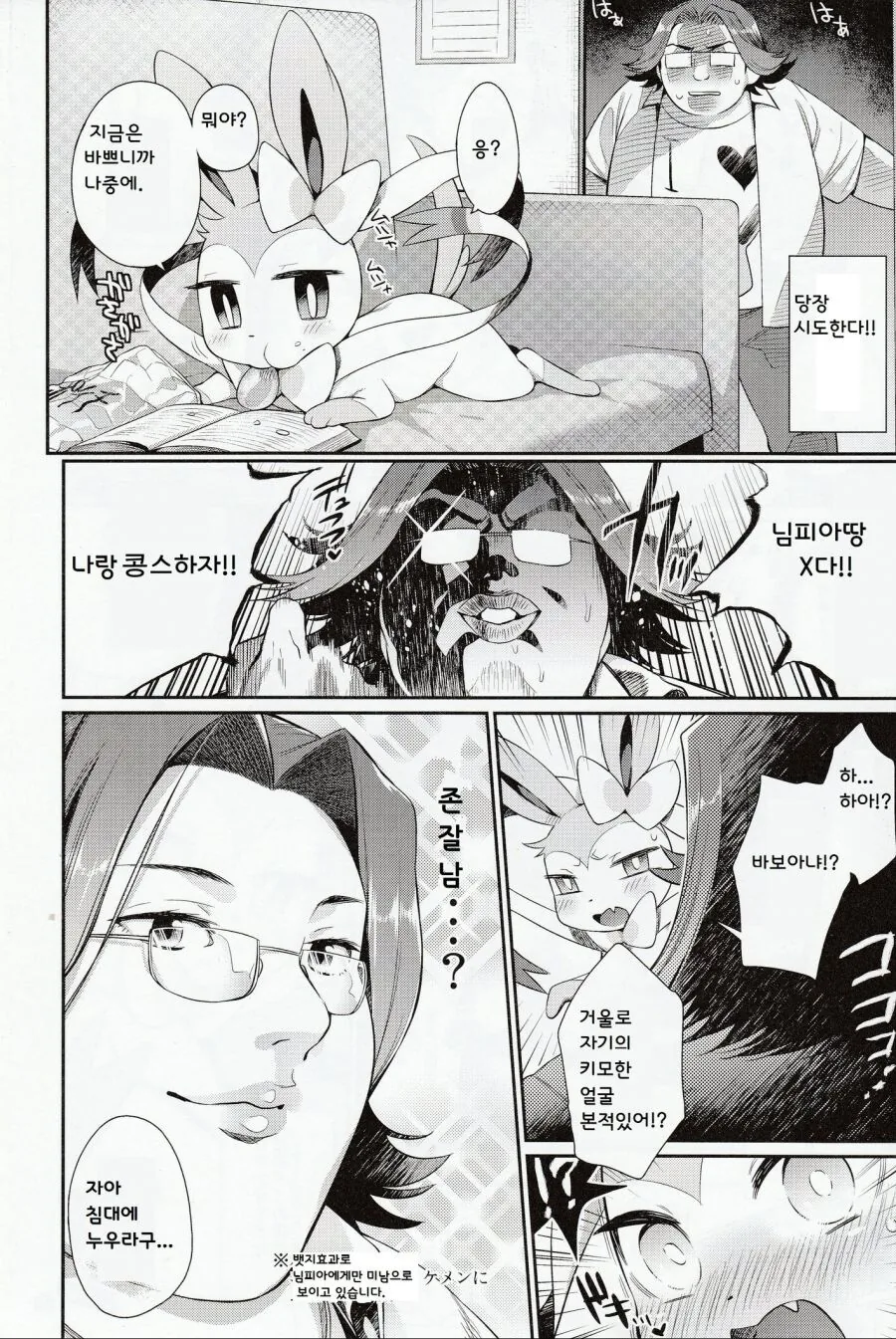 포켓몬 말 잘듣게 만드는 만화.manga - 이미지 2