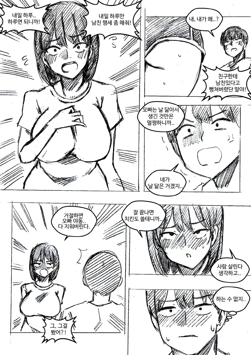 오빠한테 남친인척 해달라능 여동생 만화