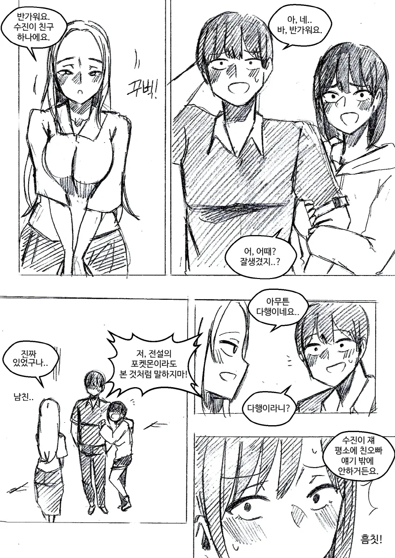 오빠한테 남친인척 해달라능 여동생 만화 - 이미지 2