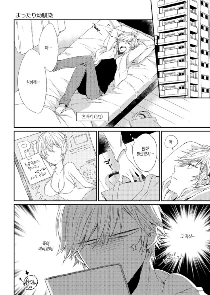 여자친구가 아니라 소꿉친구 만화.manhwa - 이미지 16