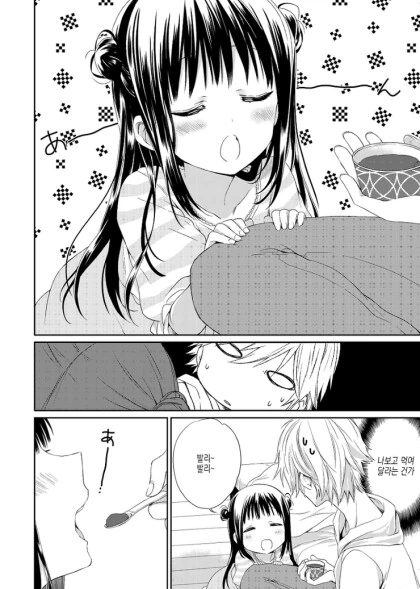여자친구가 아니라 소꿉친구 만화.manhwa - 이미지 20