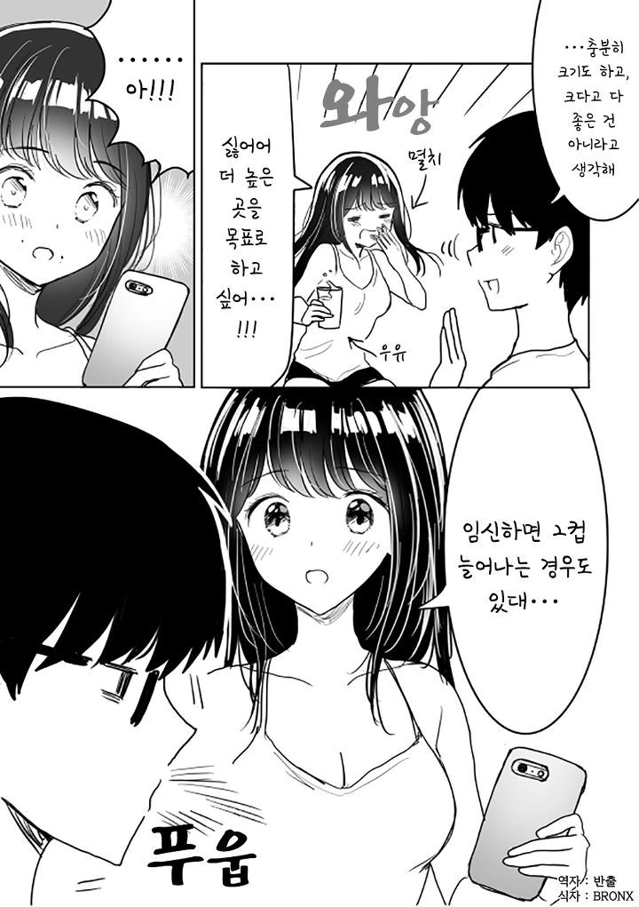 F컵이 ㄱㅅ을 키우고 싶어하는 만화.manwha - 이미지 4