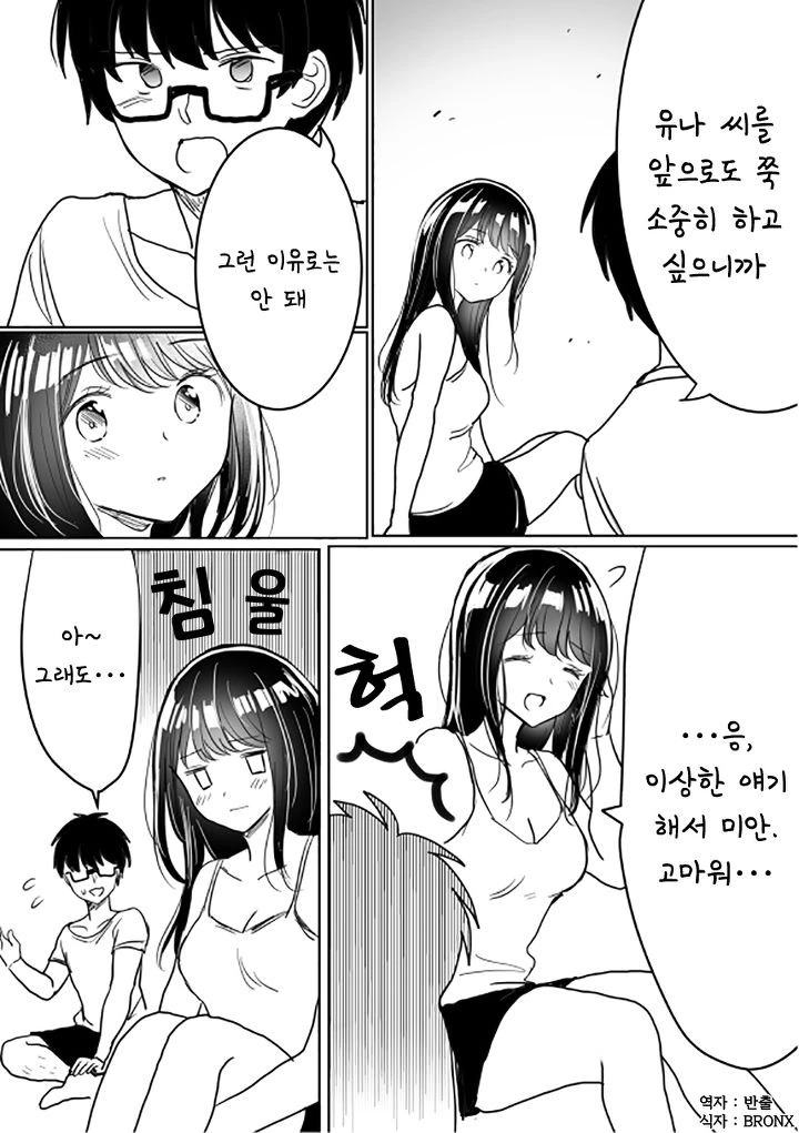 F컵이 ㄱㅅ을 키우고 싶어하는 만화.manwha - 이미지 6