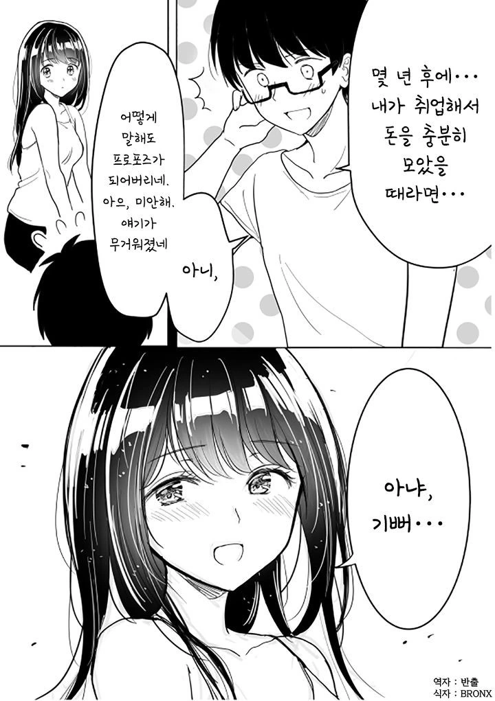 F컵이 ㄱㅅ을 키우고 싶어하는 만화.manwha - 이미지 7