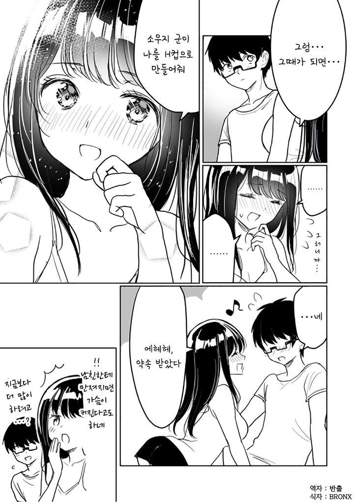 F컵이 ㄱㅅ을 키우고 싶어하는 만화.manwha - 이미지 8