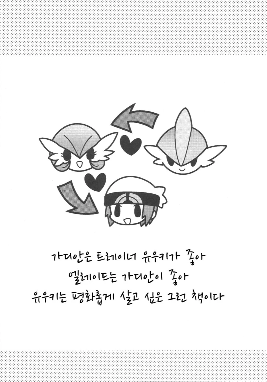 포켓몬)가디안이 휘웅이좋아하는 manhwa - 이미지 2