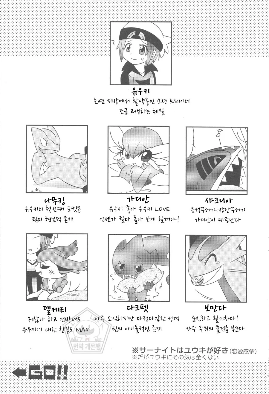 포켓몬)가디안이 휘웅이좋아하는 manhwa - 이미지 3
