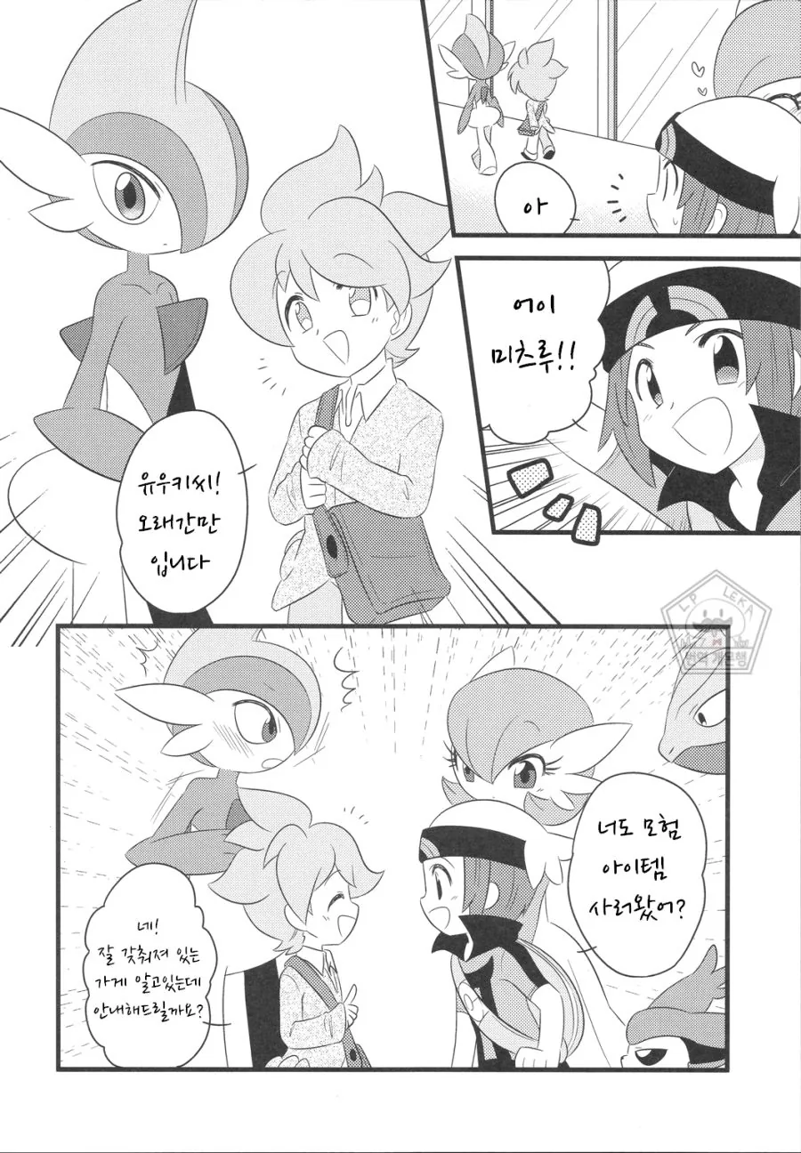 포켓몬)가디안이 휘웅이좋아하는 manhwa - 이미지 5