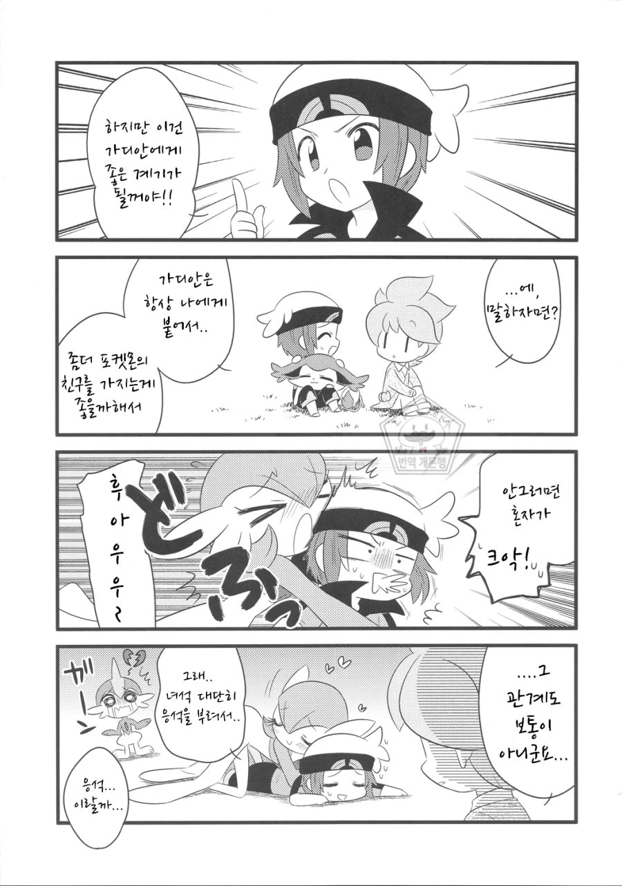 포켓몬)가디안이 휘웅이좋아하는 manhwa - 이미지 16