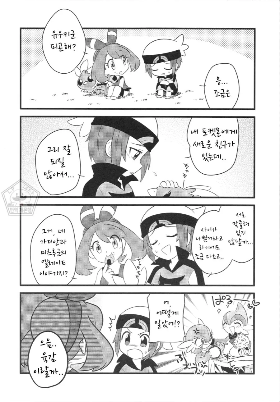 포켓몬)가디안이 휘웅이좋아하는 manhwa - 이미지 21