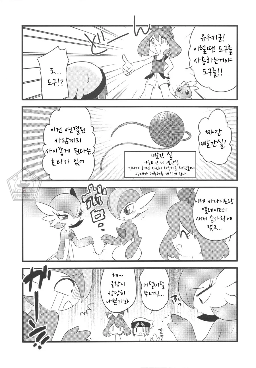 포켓몬)가디안이 휘웅이좋아하는 manhwa - 이미지 22