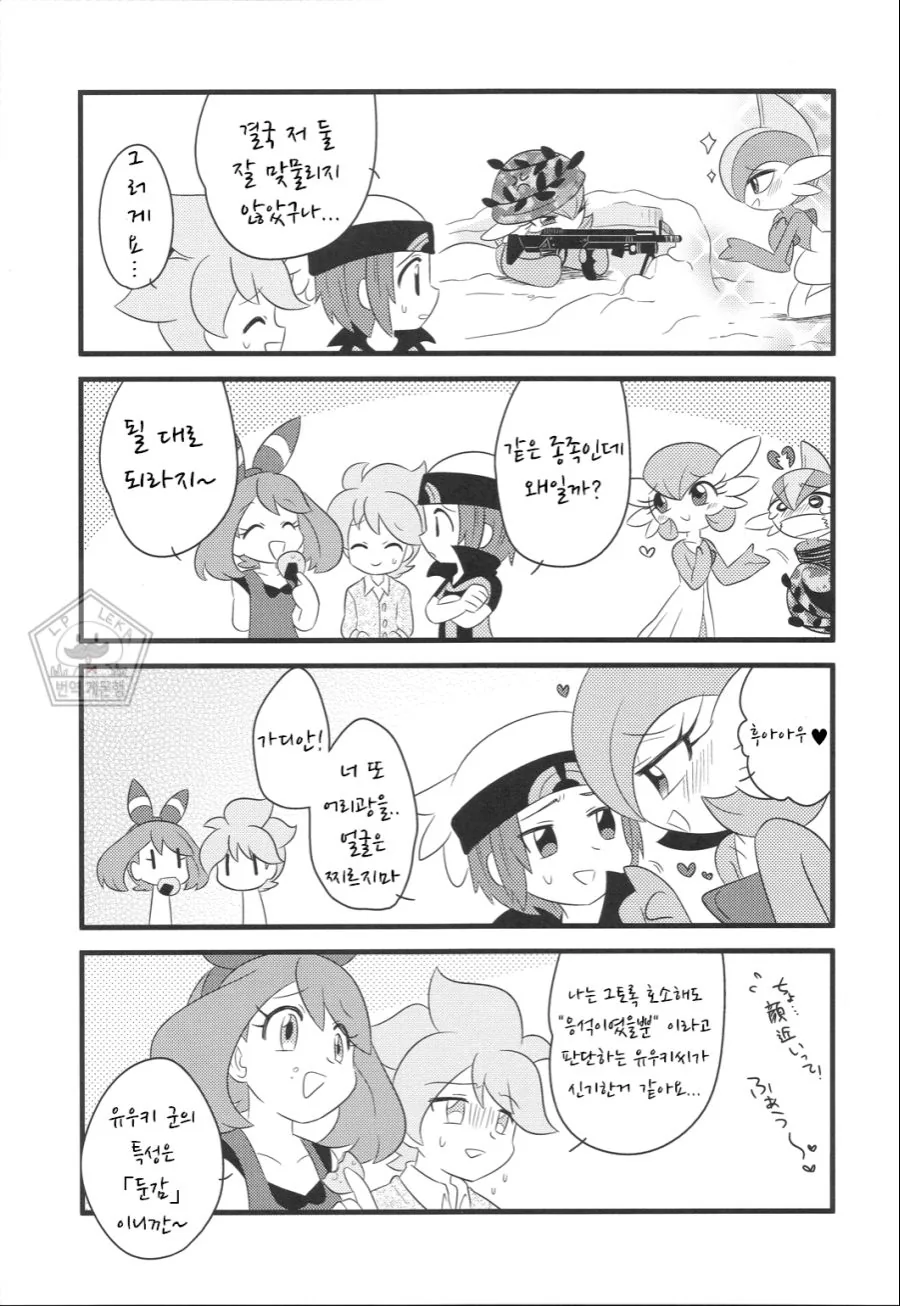 포켓몬)가디안이 휘웅이좋아하는 manhwa - 이미지 24