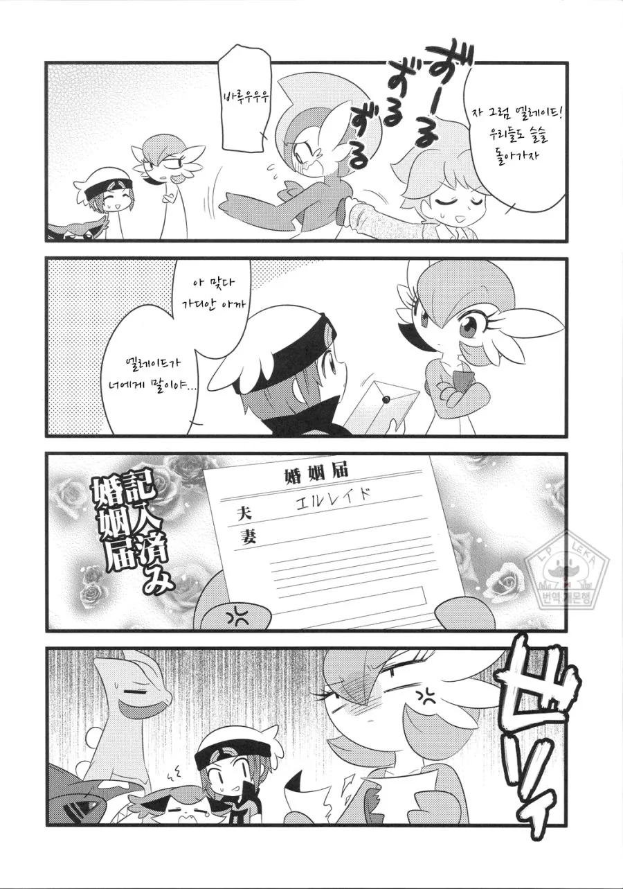 포켓몬)가디안이 휘웅이좋아하는 manhwa - 이미지 25