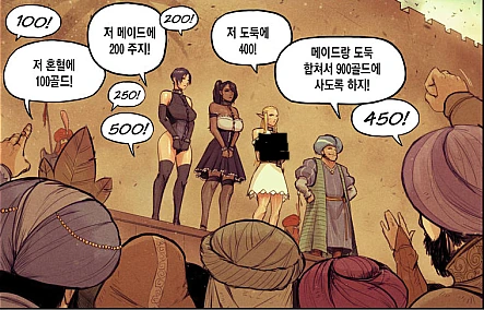 ㄴㅇ시장서 여자ㄴㅇ 사고 파는 manhwa