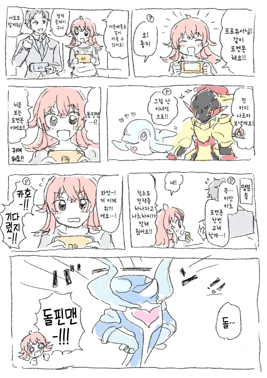 @) 카호가 포켓몬하는 만화