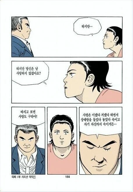타짜 원작 만화의 명대사