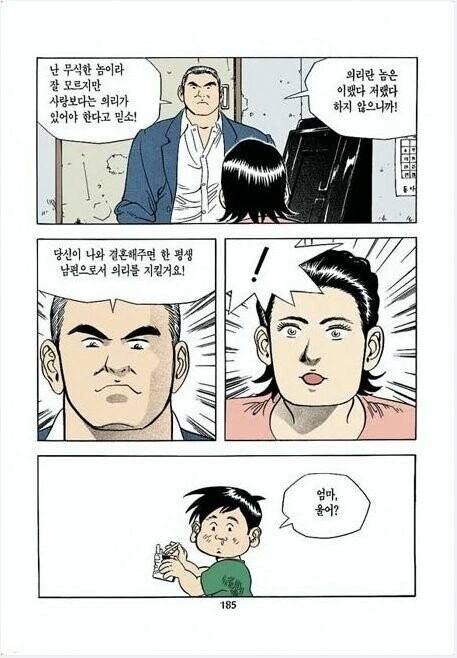 타짜 원작 만화의 명대사 - 이미지 2