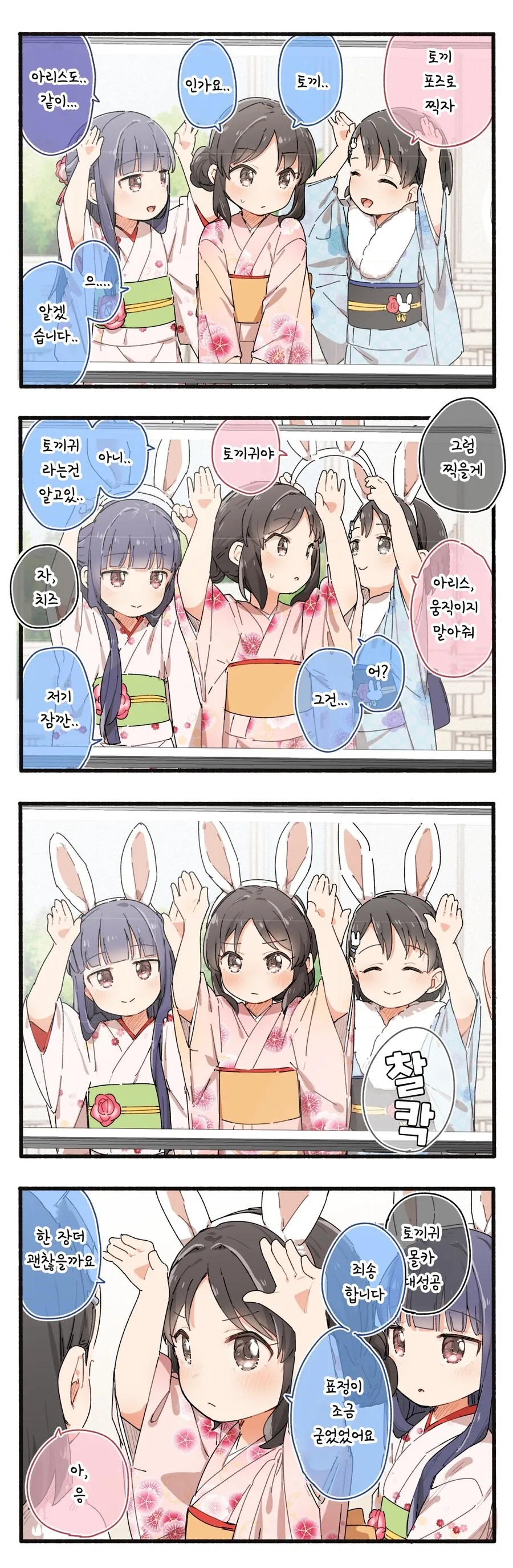 @)(핫산) 아리스와 토끼귀.manhwa