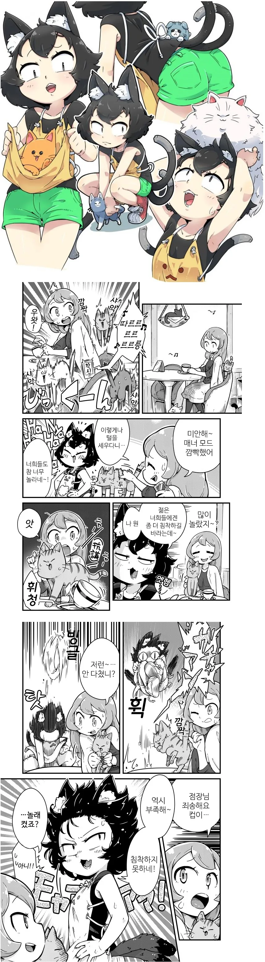 초싸이어언이 되는 점장만화.manga
