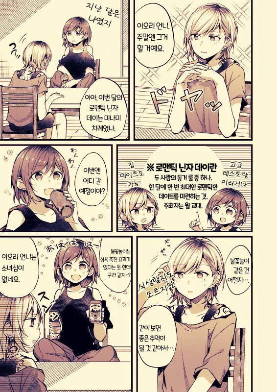 OL녀랑 문신녀가 데이트도 하고 술도 먹고 ㅅㅇ도 쩔어지는 comic