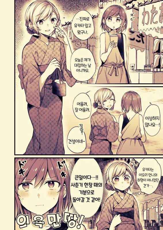 OL녀랑 문신녀가 데이트도 하고 술도 먹고 ㅅㅇ도 쩔어지는 comic - 이미지 2