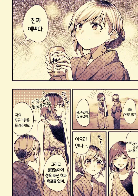 OL녀랑 문신녀가 데이트도 하고 술도 먹고 ㅅㅇ도 쩔어지는 comic - 이미지 4