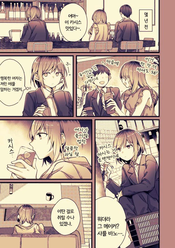 OL녀랑 문신녀가 데이트도 하고 술도 먹고 ㅅㅇ도 쩔어지는 comic - 이미지 5