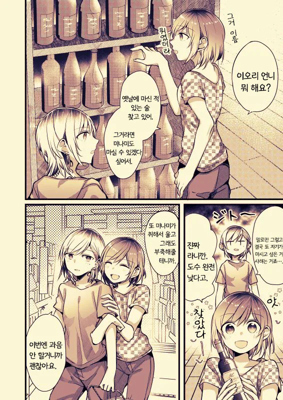 OL녀랑 문신녀가 데이트도 하고 술도 먹고 ㅅㅇ도 쩔어지는 comic - 이미지 6