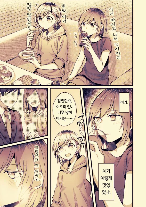 OL녀랑 문신녀가 데이트도 하고 술도 먹고 ㅅㅇ도 쩔어지는 comic - 이미지 7
