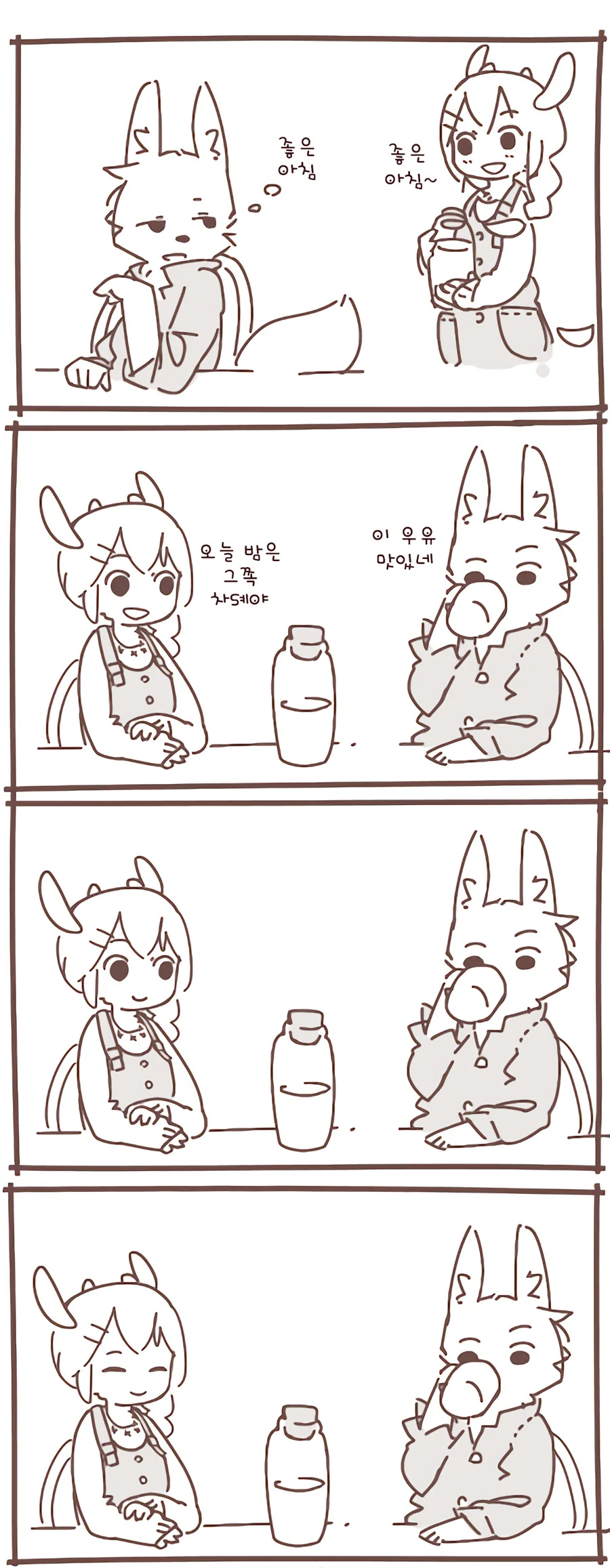 염소와 늑대 부부 만화