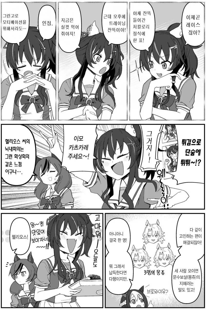 [말딸] 헬리오스와 파머가 든든하게 밥먹는.manhwa