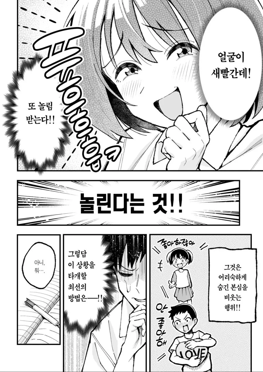 소꿉친구를 놀리려는 만화 - 이미지 2