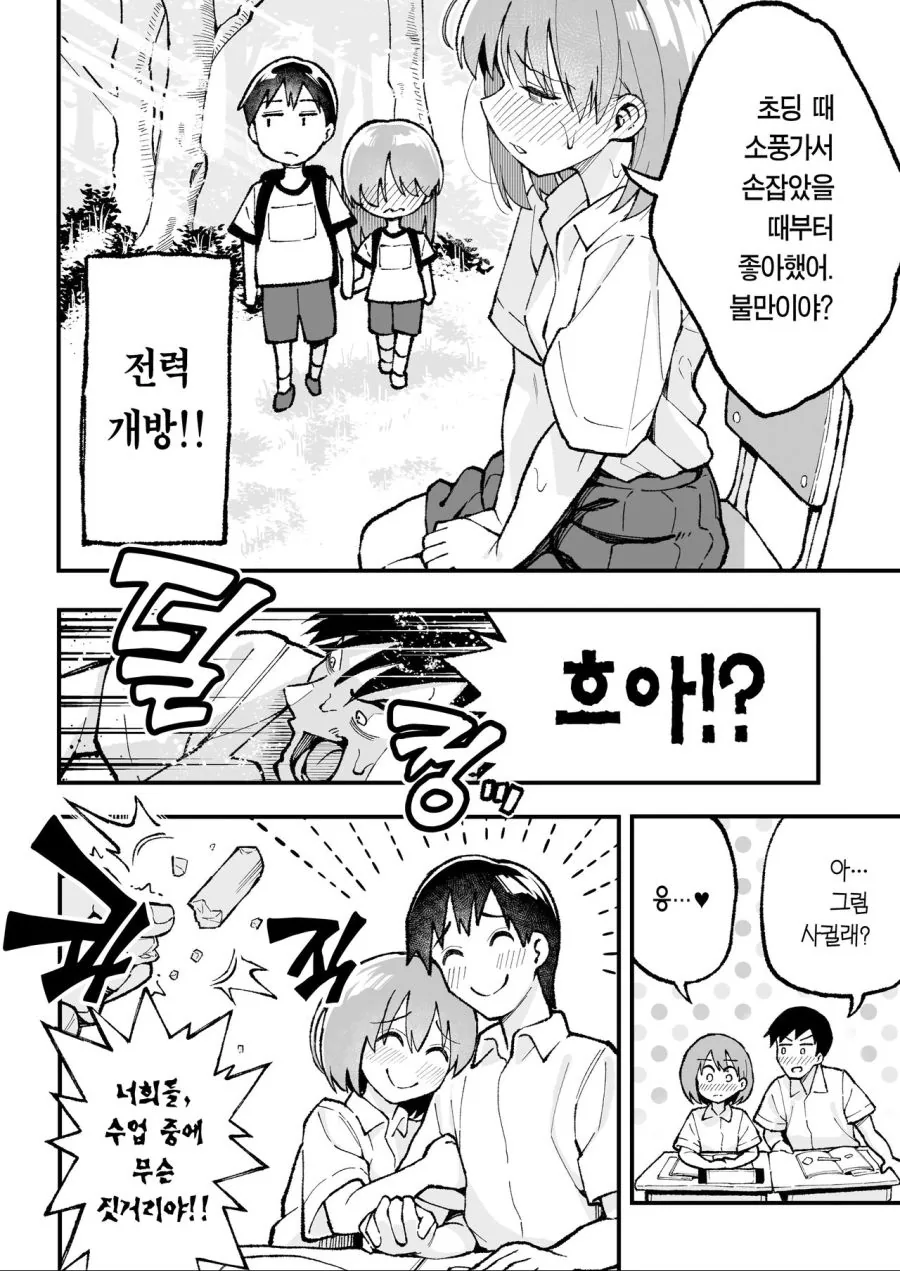 소꿉친구를 놀리려는 만화 - 이미지 4