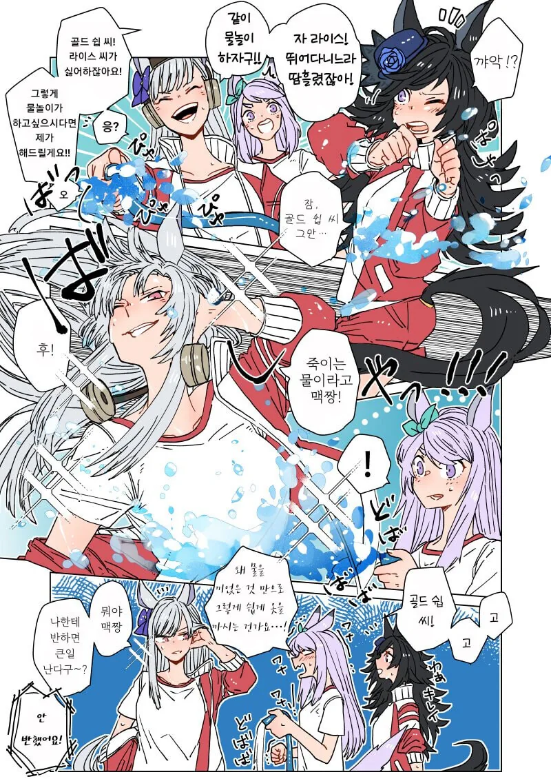 [말딸] 물놀이하는 우마무스메들.manhwa
