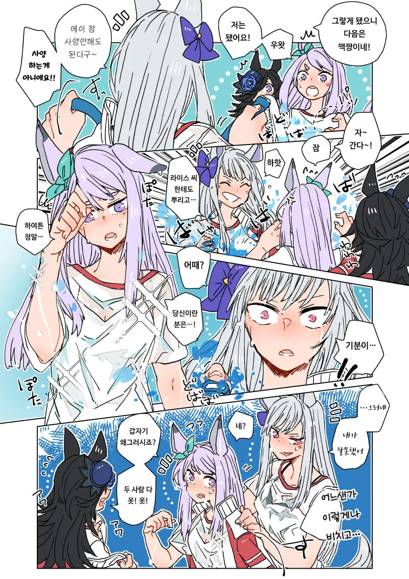 [말딸] 물놀이하는 우마무스메들.manhwa - 이미지 2