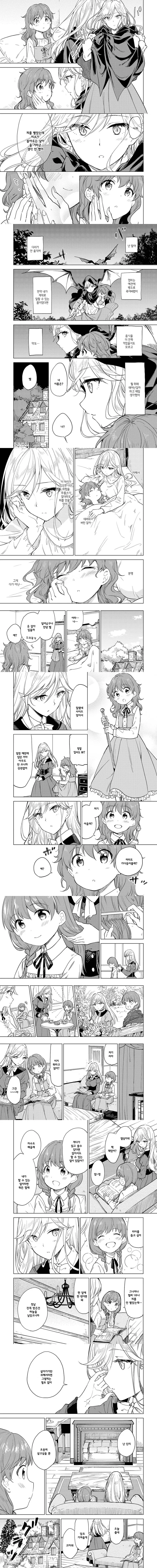 흡혈귀와 이상한 아가씨.Manga - 이미지 2